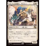 [EX+]メレティスの兵士、ブリゴニー/Brigone, Soldier of Meletis《日本語》【J25】
