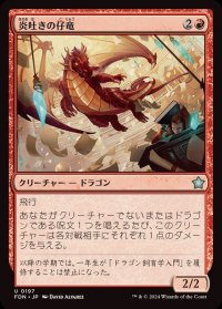 (FOIL)炎吐きの仔竜/Firespitter Whelp《日本語》【FDN】