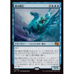 画像1: [EX+]風の騎兵/Cavalier of Gales《日本語》【J25】