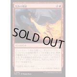 焦熱の殲滅/Fiery Annihilation《日本語》【FDN】