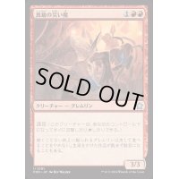 [EX+](FOIL)真鍮の災い魔/Brazen Scourge《日本語》【FDN】