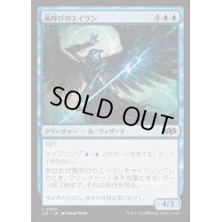 画像1: [EX+]風呼びのエイヴン/Windcaller Aven《日本語》【J25】