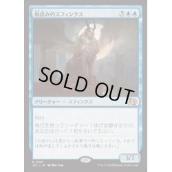 画像1: [EX+]風読みのスフィンクス/Windreader Sphinx《日本語》【J25】
