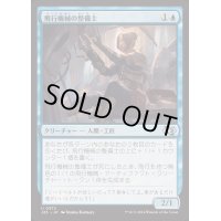 飛行機械の整備士/Thopter Mechanic《日本語》【J25】