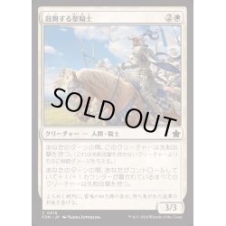 画像1: [EX+]鼓舞する聖騎士/Inspiring Paladin《日本語》【FDN】