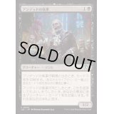 アンデッドの執事/Undead Butler《日本語》【J25】