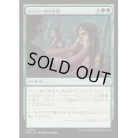 [EX+]ジョラーガの祈祷/Joraga Invocation《日本語》【FDN】