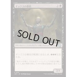 画像1: [EX+]ギックスの僧侶/Priest of Gix《日本語》【J25】