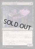 [EX+]スケムファーの影賢者/Skemfar Shadowsage《日本語》【J25】