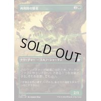 (フルアート)再利用の賢者/Reclamation Sage《日本語》【FDN】