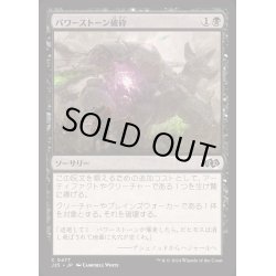 画像1: [EX+]パワーストーン破砕/Powerstone Fracture《日本語》【J25】