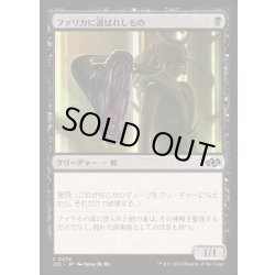 画像1: ファリカに選ばれしもの/Pharika's Chosen《日本語》【J25】