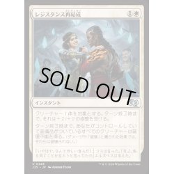 画像1: [EX+]レジスタンス再結成/Resistance Reunited《日本語》【J25】