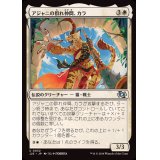 アジャニの群れ仲間、カラ/Qala, Ajani's Pridemate《日本語》【J25】