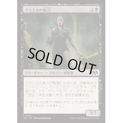 画像1: [EX+]ヴラスカの懐刀/Vraska's Finisher《日本語》【J25】
