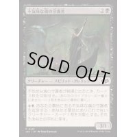 不気味な魂の守護者/Eerie Soultender《日本語》【J25】