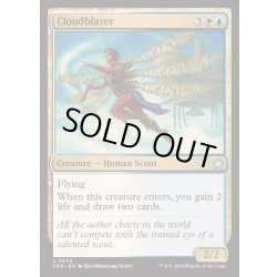 画像1: 雲先案内人/Cloudblazer《英語》【FDN】