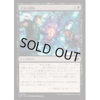 交渉の難航/Deal Gone Bad《日本語》【J25】