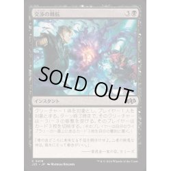 画像1: [EX+]交渉の難航/Deal Gone Bad《日本語》【J25】