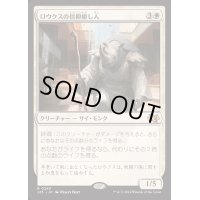 ロウクスの信仰癒し人/Rhox Faithmender《日本語》【J25】
