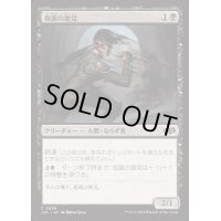 仮面の悪党/Masked Blackguard《日本語》【J25】