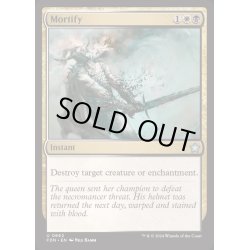 画像1: [EX+]屈辱/Mortify《英語》【FDN】