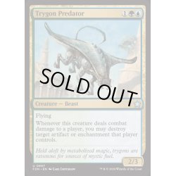 画像1: [EX+]三角エイの捕食者/Trygon Predator《英語》【FDN】