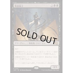 画像1: [EX+]吸血術士/Sangromancer《日本語》【J25】