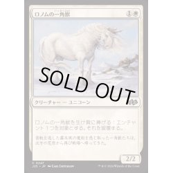 画像1: [EX+]ロノムの一角獣/Ronom Unicorn《日本語》【J25】