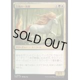 吉兆の一角獣/Good-Fortune Unicorn《日本語》【FDN】