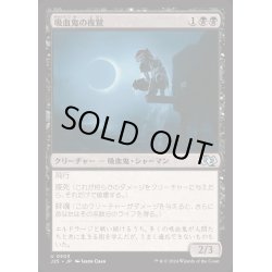 画像1: [EX+]吸血鬼の夜鷲/Vampire Nighthawk《日本語》【J25】