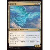 天穹の鷲/Empyrean Eagle《日本語》【FDN】