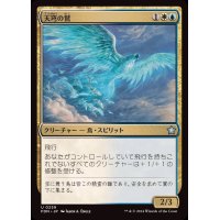 [EX+]天穹の鷲/Empyrean Eagle《日本語》【FDN】