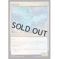 [EX+](FOIL)天穹の鷲/Empyrean Eagle《日本語》【FDN】