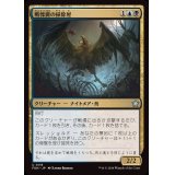 (FOIL)戦慄翼の掃除屋/Dreadwing Scavenger《日本語》【FDN】