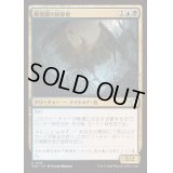 戦慄翼の掃除屋/Dreadwing Scavenger《日本語》【FDN】