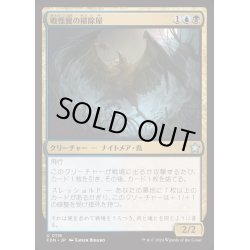画像1: [EX+](FOIL)戦慄翼の掃除屋/Dreadwing Scavenger《日本語》【FDN】