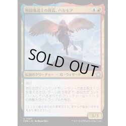 画像1: [EX+](FOIL)戦闘魔道士の隊長、バルモア/Balmor, Battlemage Captain《日本語》【FDN】