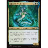 (FOIL)水底のドルイド、タトヨヴァ/Tatyova, Benthic Druid《日本語》【FDN】