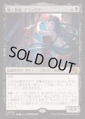 [EX]囁く毒蛇、アフェリア/Aphelia, Viper Whisperer《日本語》【J25】