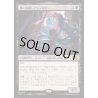 [EX]囁く毒蛇、アフェリア/Aphelia, Viper Whisperer《日本語》【J25】