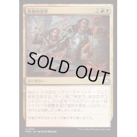 英雄的援軍/Heroic Reinforcements《日本語》【FDN】
