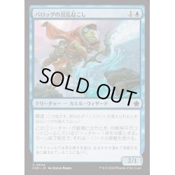画像1: [EX+]バロッグの混乱起こし/Burrog Befuddler《日本語》【FDN】