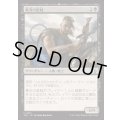 墓刃の匪賊/Graveblade Marauder《日本語》【J25】