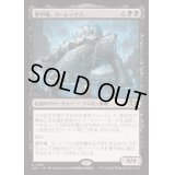 墓甲羅、ゴーレックス/Gorex, the Tombshell《日本語》【J25】
