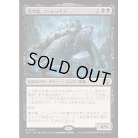 墓甲羅、ゴーレックス/Gorex, the Tombshell《日本語》【J25】
