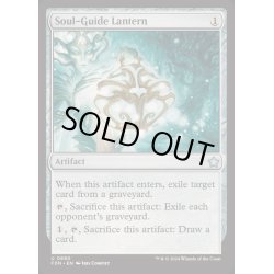 画像1: [EX+]魂標ランタン/Soul-Guide Lantern《英語》【FDN】