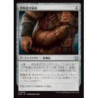 [EX+]冒険者の装具/Adventuring Gear《日本語》【FDN】