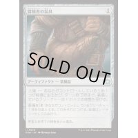 [EX+](FOIL)冒険者の装具/Adventuring Gear《日本語》【FDN】