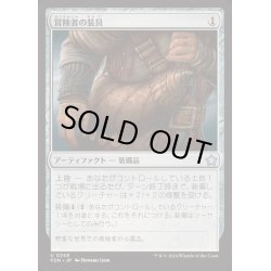 画像1: [EX+](FOIL)冒険者の装具/Adventuring Gear《日本語》【FDN】